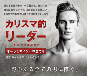 【アラフォー・40代男性向け】カリスマティック・リーダー養成講座