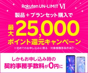 楽天モバイルは料金が安い？メリット・デメリットは？