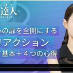 【アラフォー・40代男性向け】女性を悦に誘う共感の達人