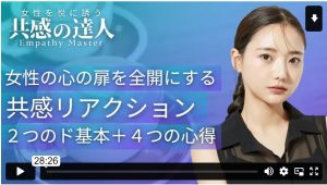 【アラフォー・40代男性向け】女性を悦に誘う共感の達人