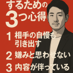 “自慢”を武器にするための3つの心得
