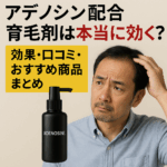 アデノシン配合育毛剤は本当に効く？効果・口コミ・おすすめ商品まとめ