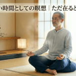 何もしない時間としての瞑想｜ただ在るということ