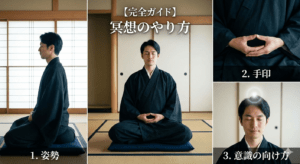 【完全ガイド】冥想のやり方｜姿勢・手印・意識の向け方