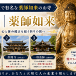 病気平癒で有名な薬師如来のお寺3選｜東寺・薬師寺・一畑薬師