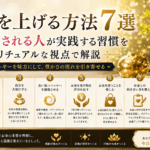 金運を上げる方法7選｜お金に愛される人が実践する習慣をスピリチュアルな視点で解説