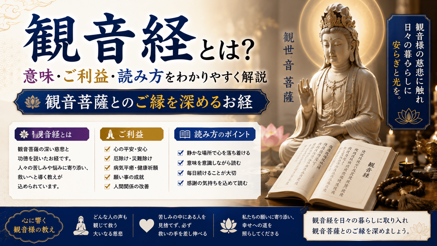 観音経とは？意味・ご利益・読み方をわかりやすく解説｜観音菩薩とのご縁を深めるお経