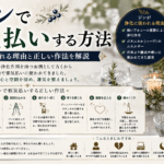 ジンで邪気払いする方法｜浄化に使われる理由と正しい作法を解説