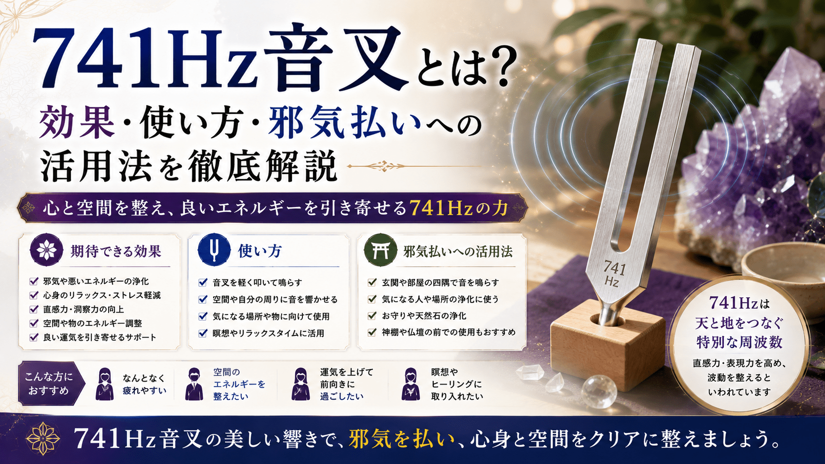 741Hz音叉とは？効果・使い方・邪気払いへの活用法を徹底解説