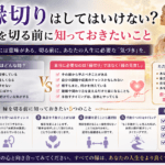 縁切りはしてはいけない？縁を切る前に知っておきたいこと