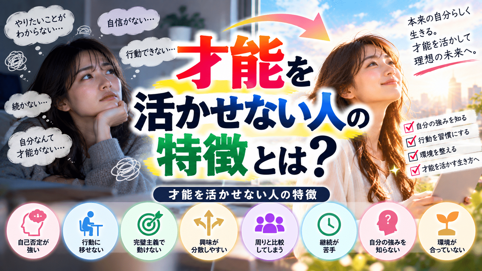 才能を活かせない人の特徴とは？自分の才能を眠らせてしまう理由